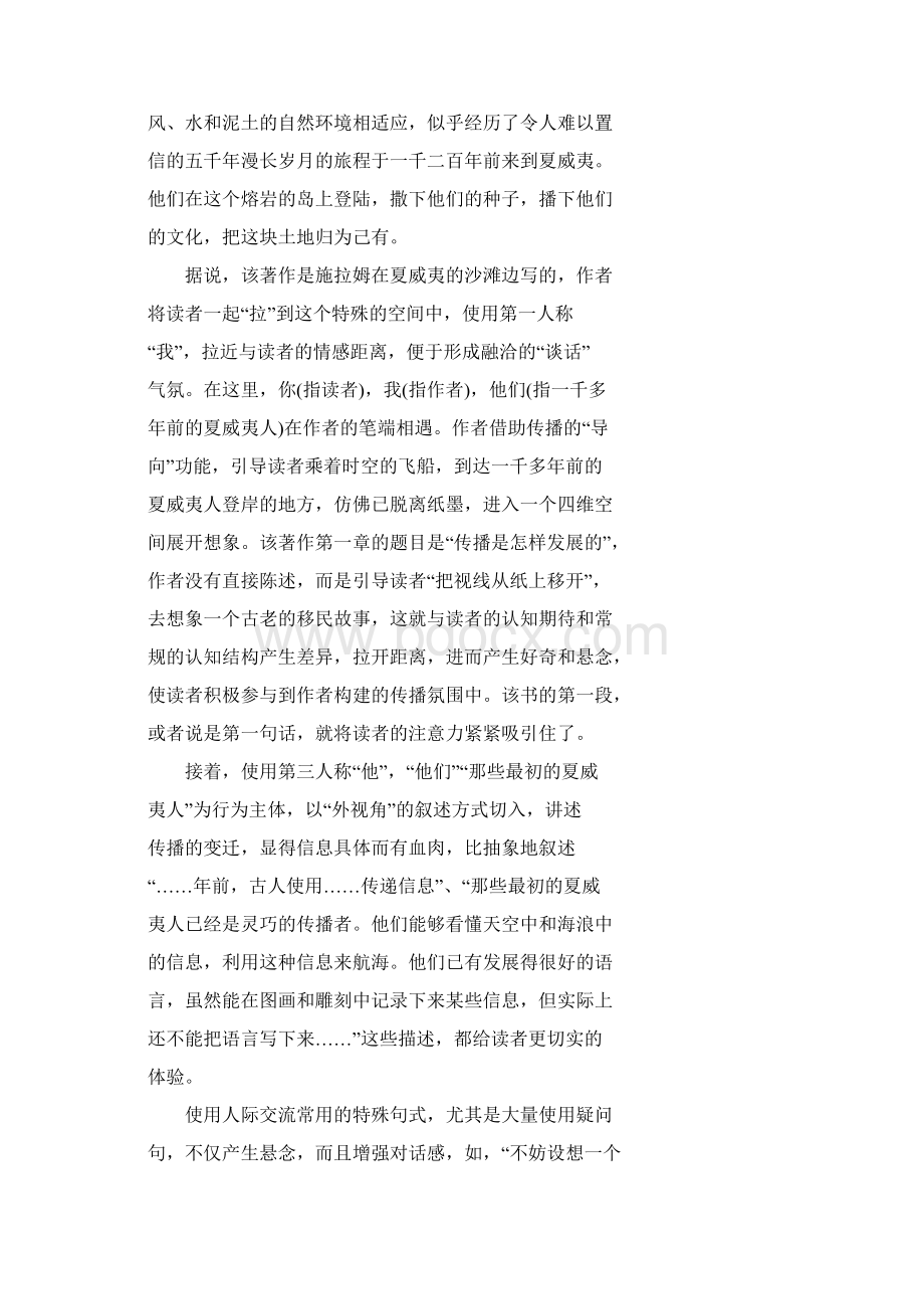 传播学概论读书笔记Word格式文档下载.docx_第3页