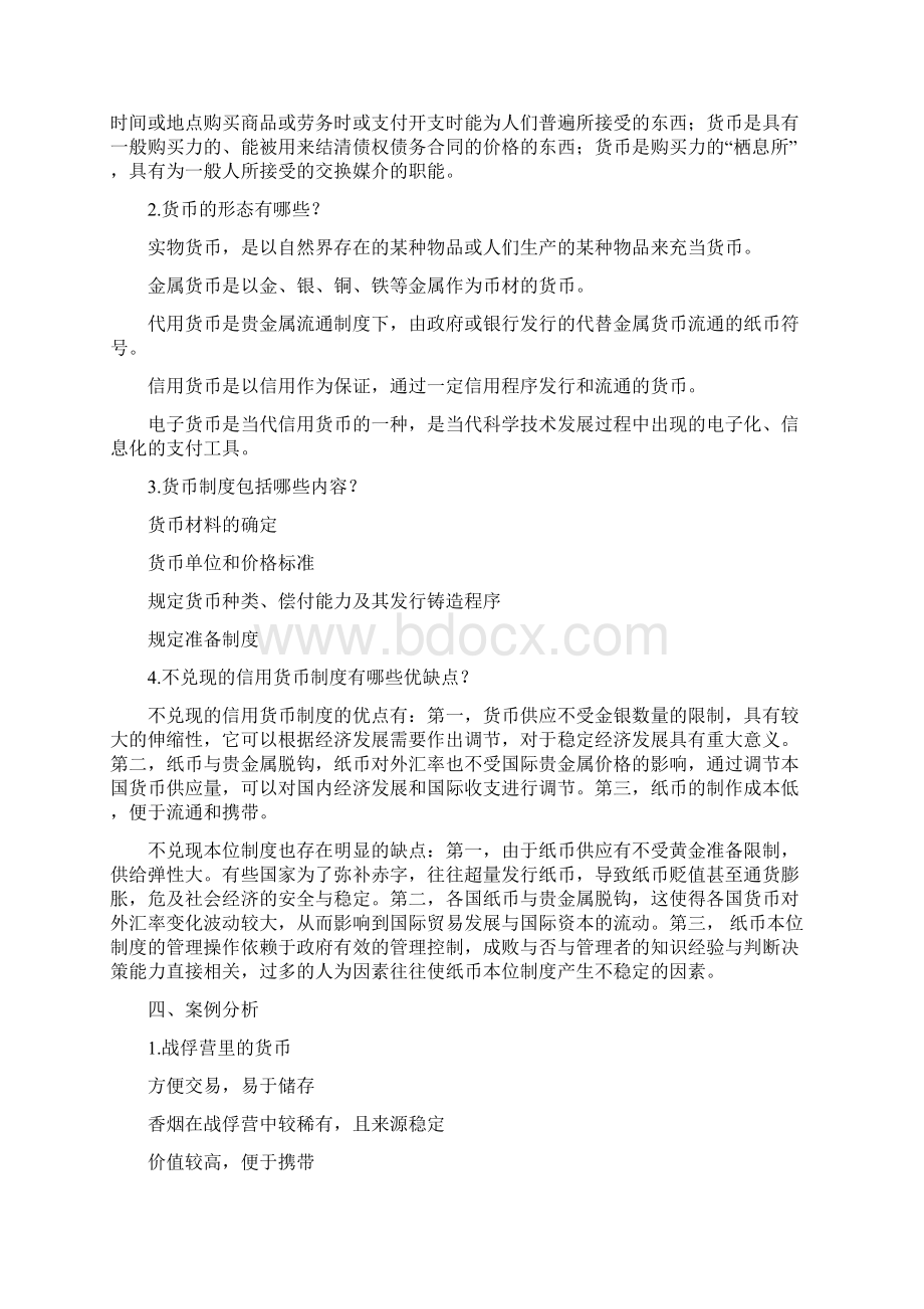 金融基础最新版习题答案题库完整版Word文件下载.docx_第3页