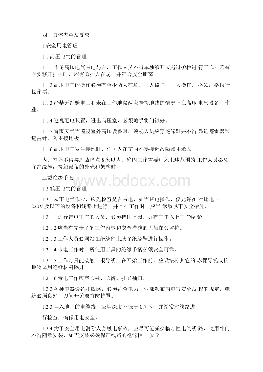 电气仪表管理制度安全标准化要求管理制度文档格式.docx_第2页