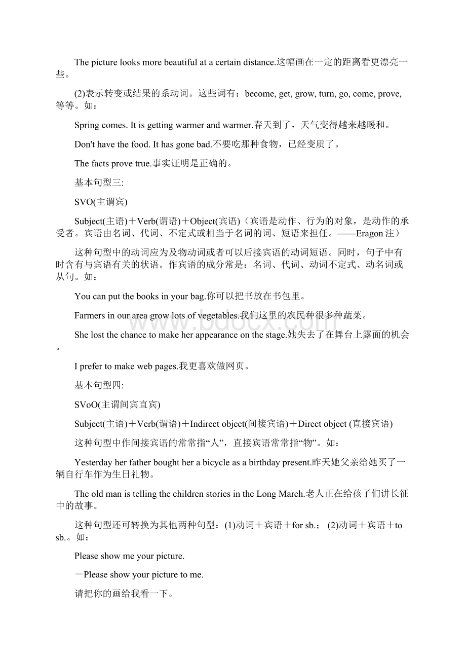 英语五大基本句型结构Word格式.docx_第2页