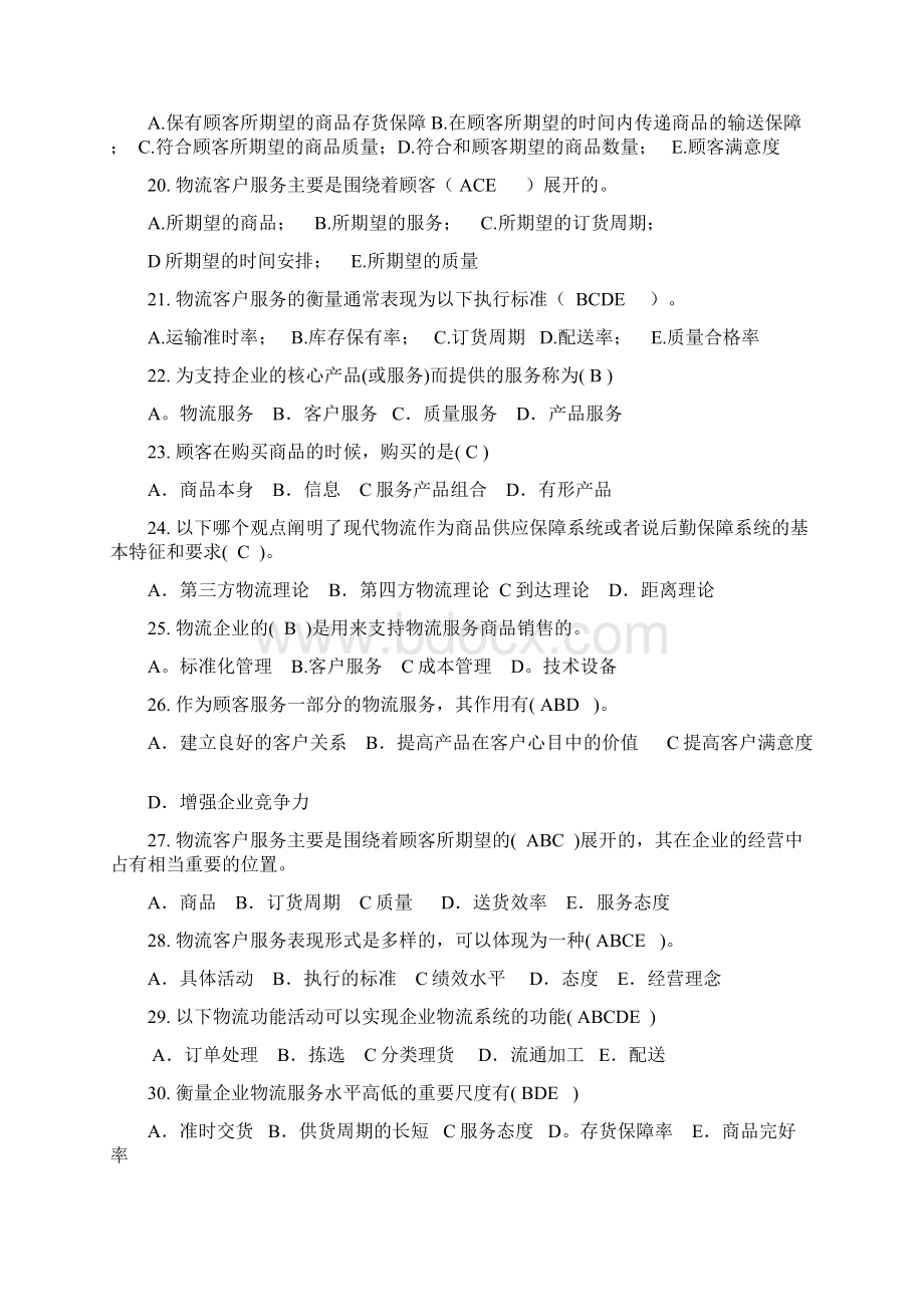 物流管理考试复习题附答案讲解.docx_第3页