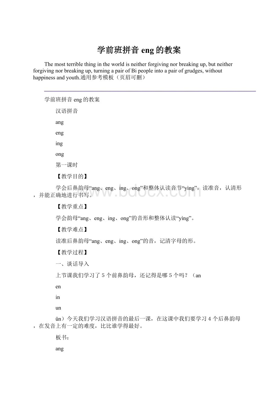 学前班拼音eng的教案.docx