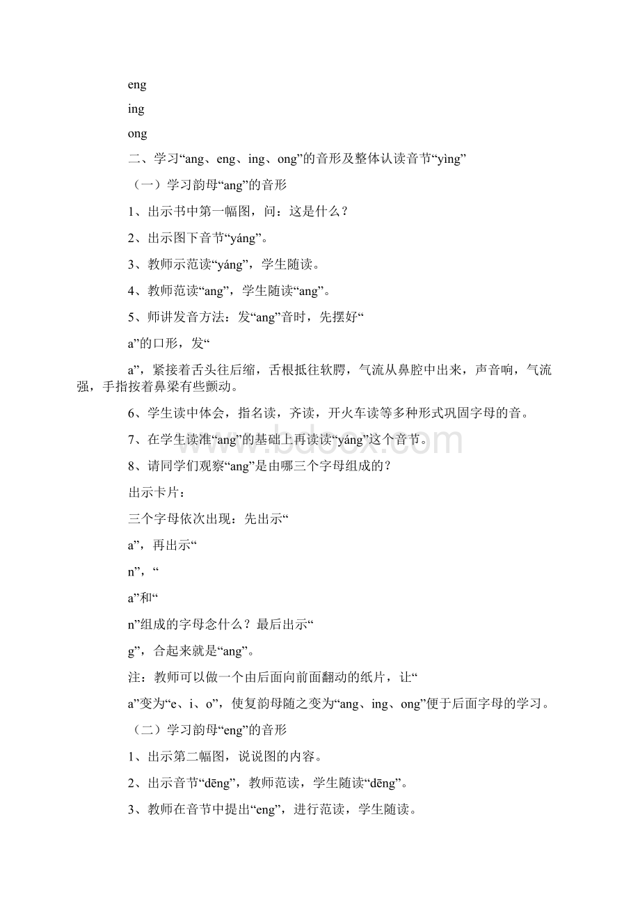 学前班拼音eng的教案Word文档下载推荐.docx_第2页