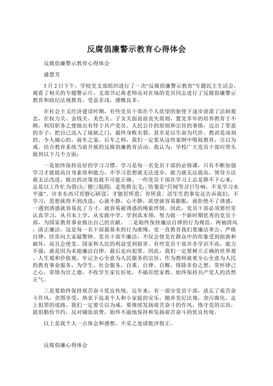 反腐倡廉警示教育心得体会Word格式.docx