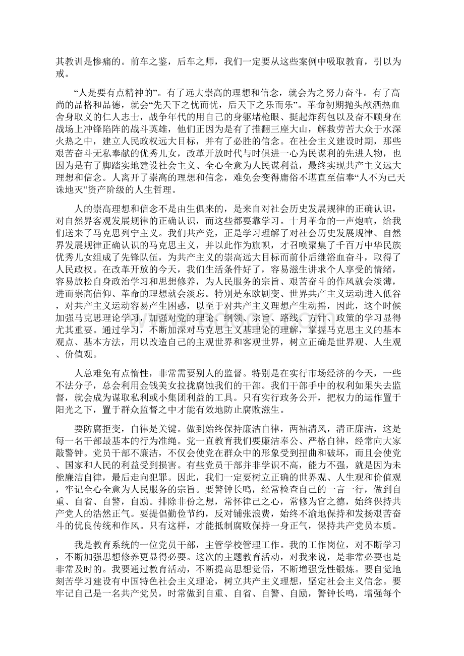 反腐倡廉警示教育心得体会.docx_第3页