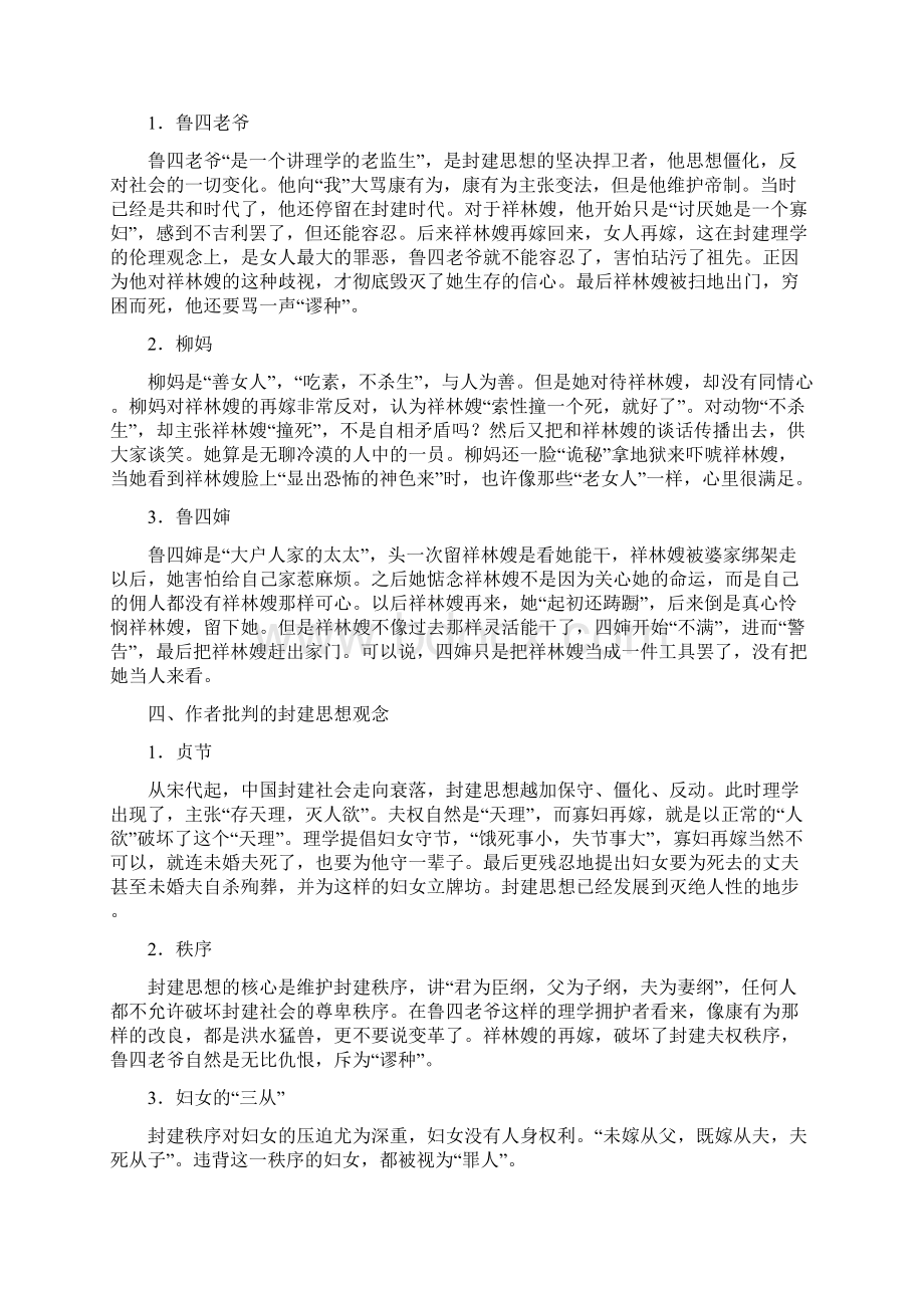 人教版高一语文教案1祝福.docx_第3页