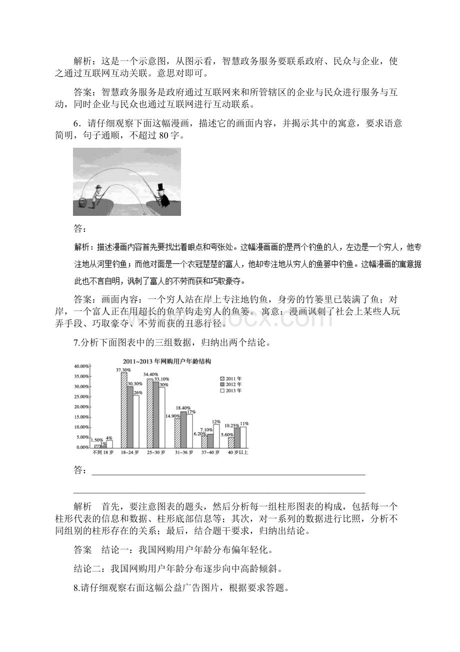 高考语文二轮复习专题图表与文字转换押题专练.docx_第3页