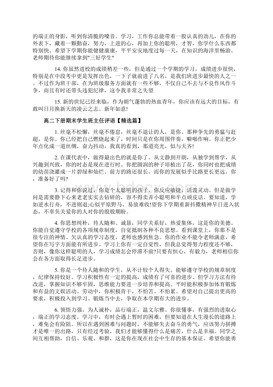 高二下册期末学生班主任评语.docx_第3页