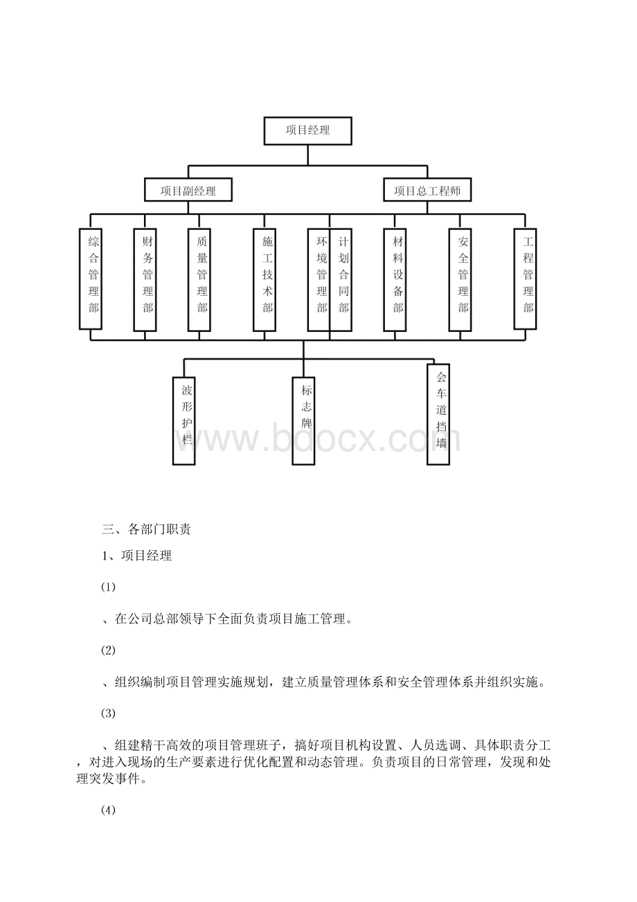 当阳农村公路生命防护工程施工组织设计.docx_第3页