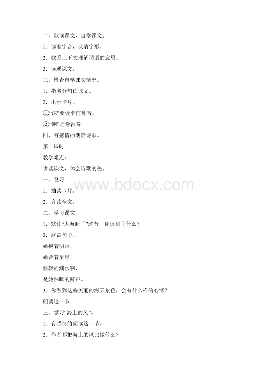 精品冀教语文四上教案全部.docx_第2页