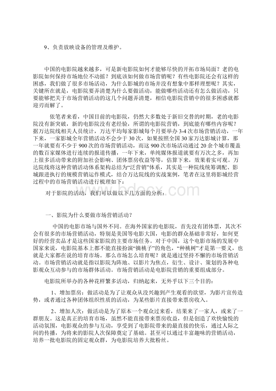 电影院策划书doc.docx_第3页