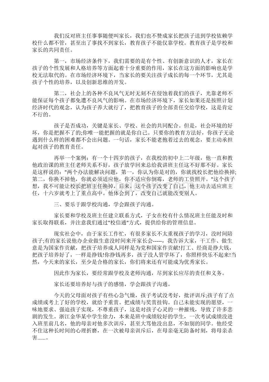 初中家长会校长讲话稿大全.docx_第3页