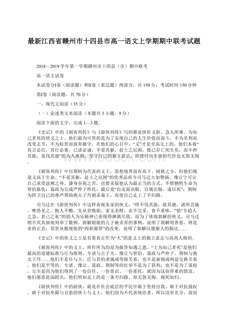 最新江西省赣州市十四县市高一语文上学期期中联考试题.docx_第1页