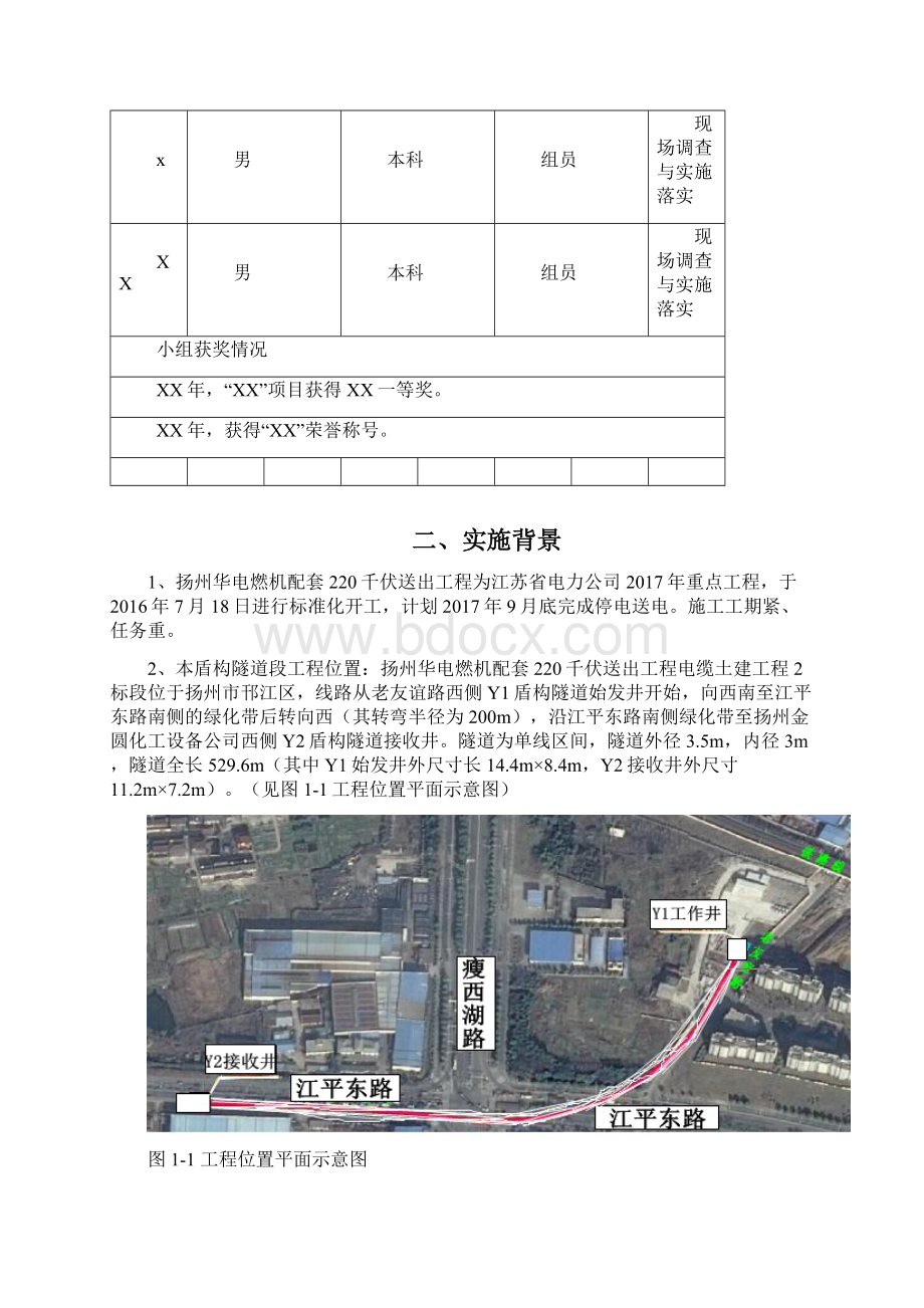 提高隧道工程盾构机掘进施工效率全国电力QC二等奖doc资料.docx_第2页