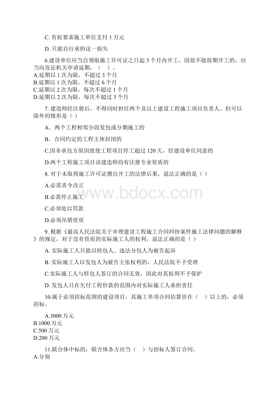 全国一级建造师执业资格考试宿辉法规16p.docx_第2页