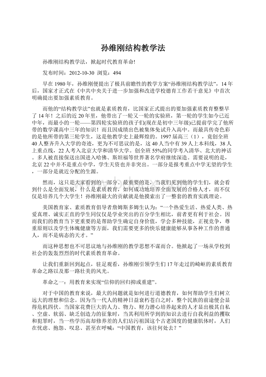 孙维刚结构教学法.docx_第1页