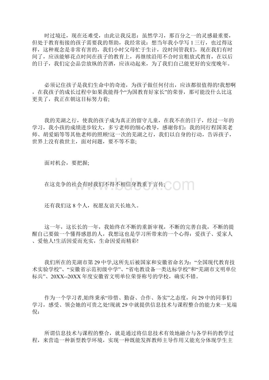 工作学习总结报告范文Word文档下载推荐.docx_第2页