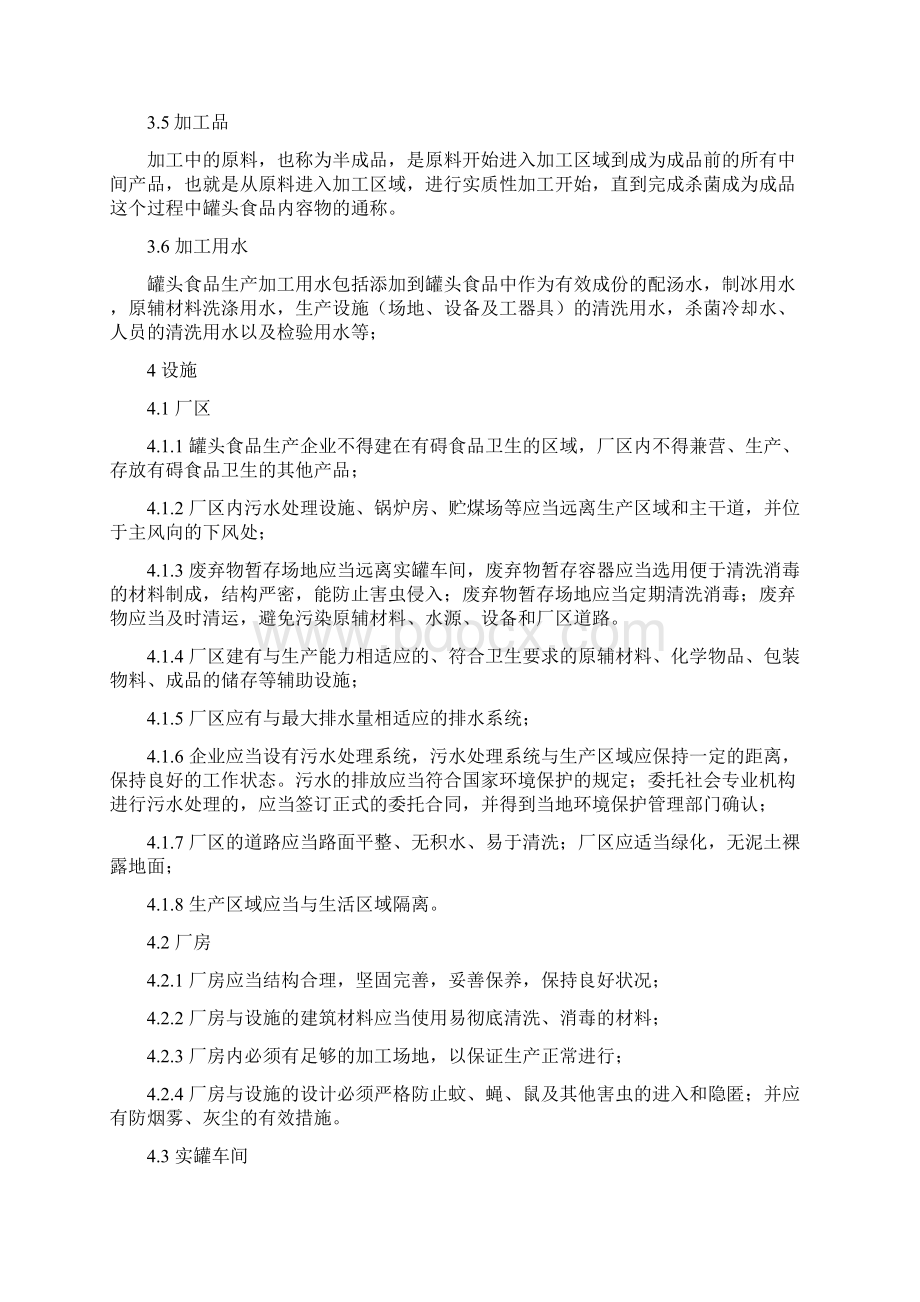 出口罐头生产企业注册卫生规范.docx_第3页