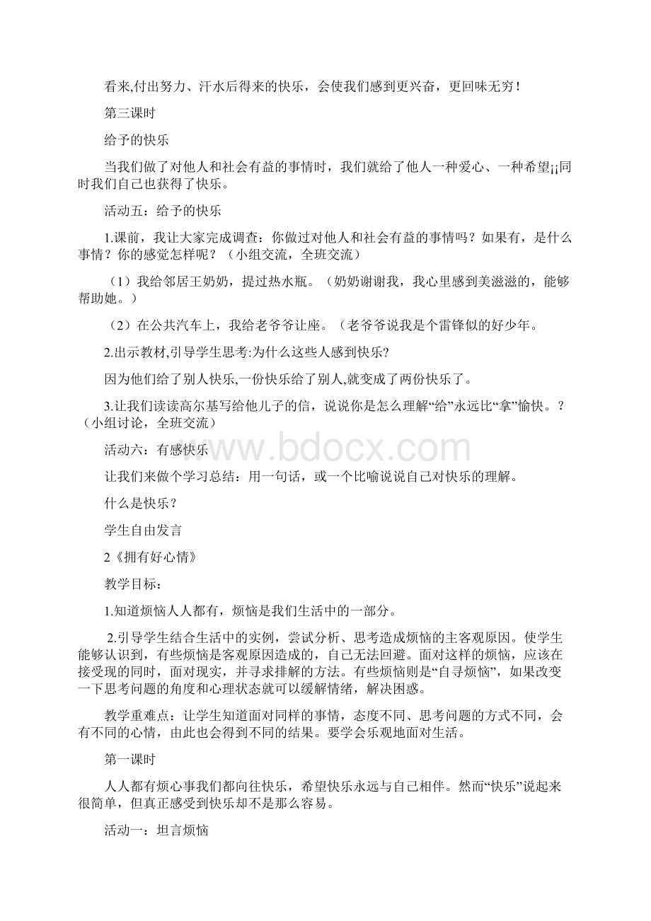 人教版教材小学五年级下册品德与社会教案.docx_第3页