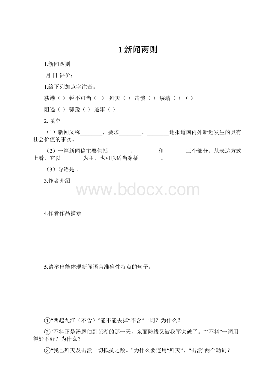 1新闻两则.docx_第1页