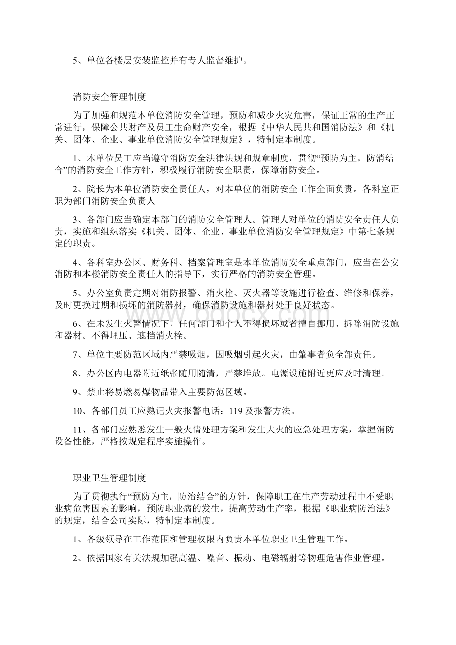 安全生产制度职责及措施.docx_第2页