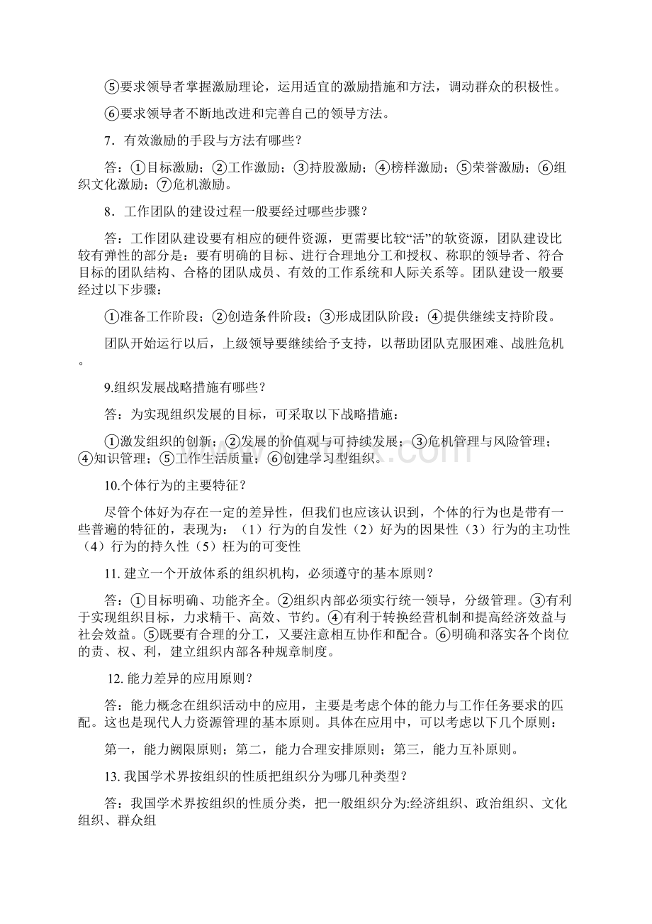 组织行为学参考资料.docx_第2页