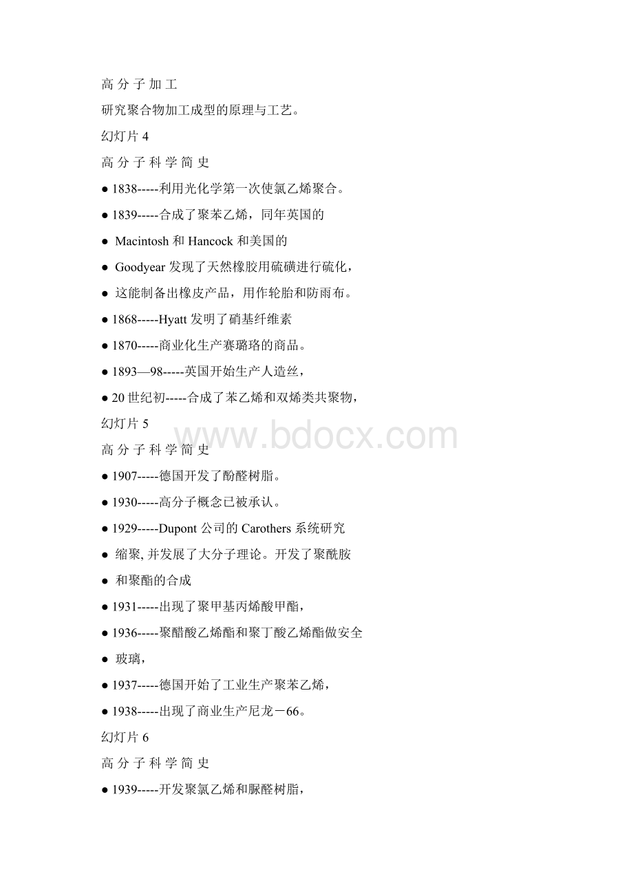 第三章高分子材料.docx_第2页