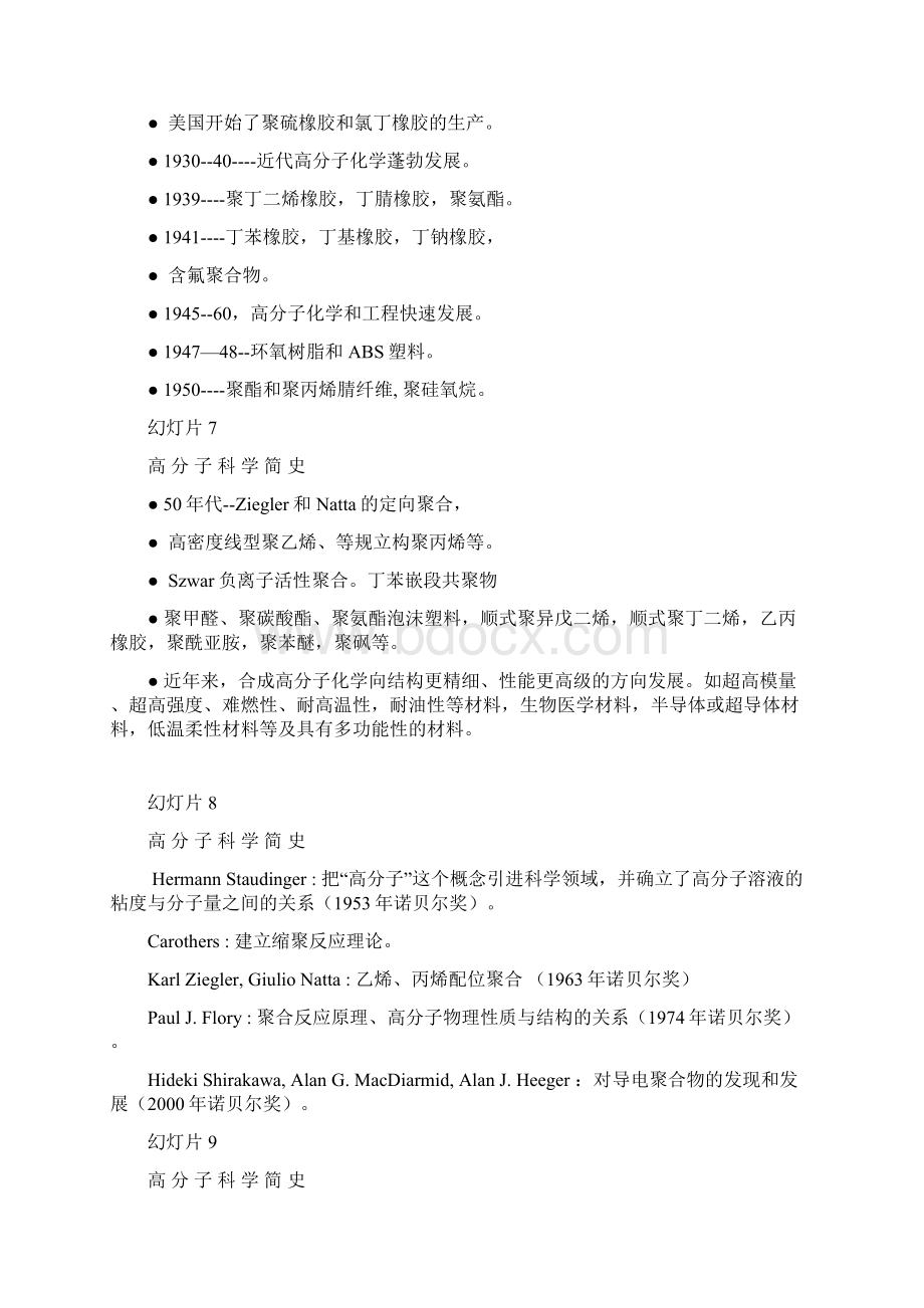 第三章高分子材料.docx_第3页