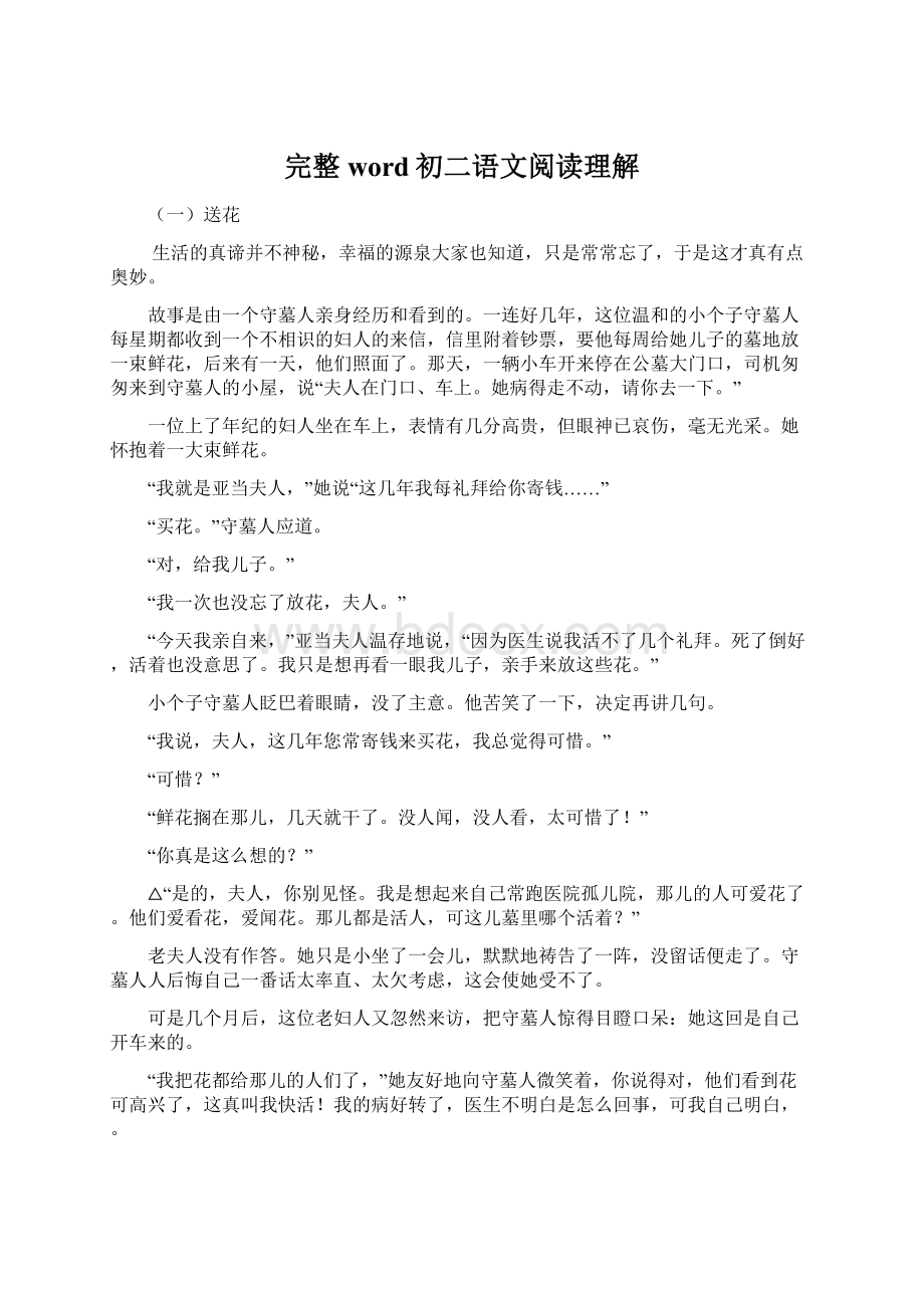 完整word初二语文阅读理解Word下载.docx