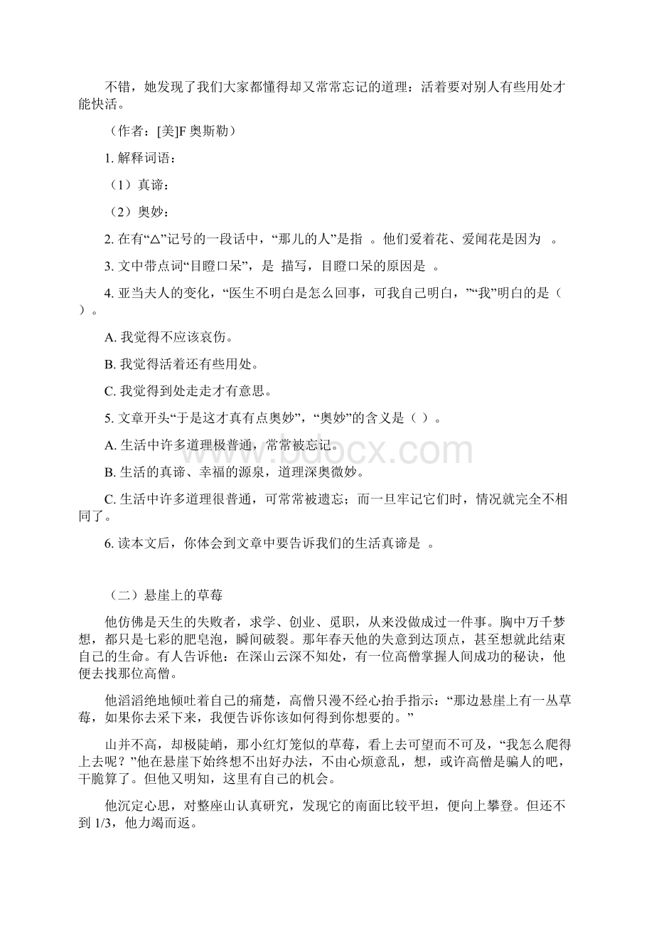 完整word初二语文阅读理解Word下载.docx_第2页