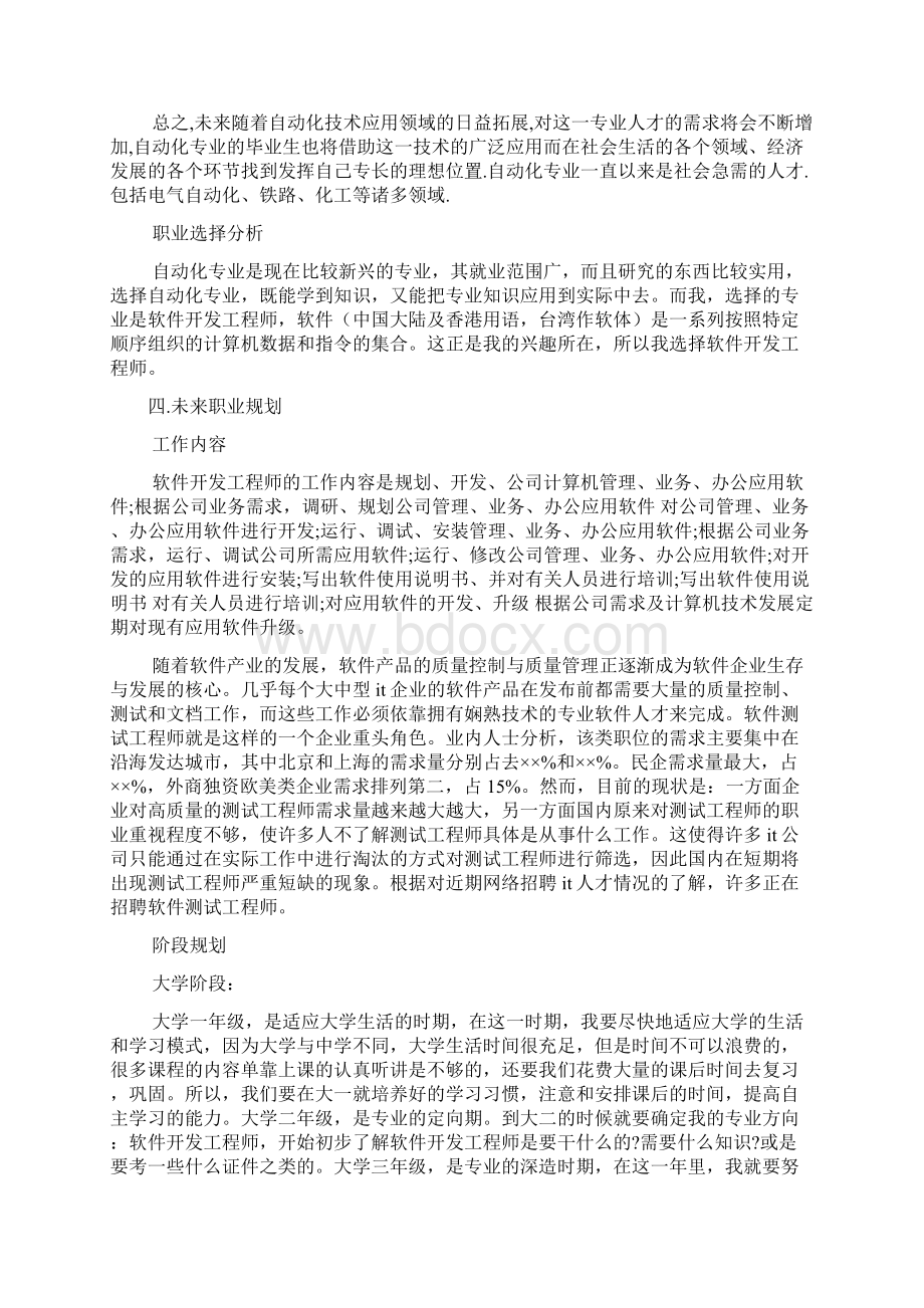 自动化职业生涯规划范文4篇.docx_第3页