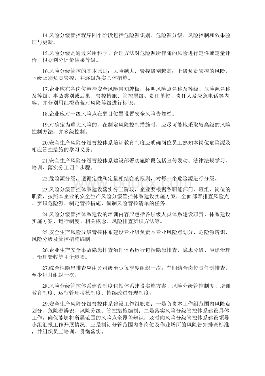 双重预防体系试题危化品含复习资料.docx_第2页