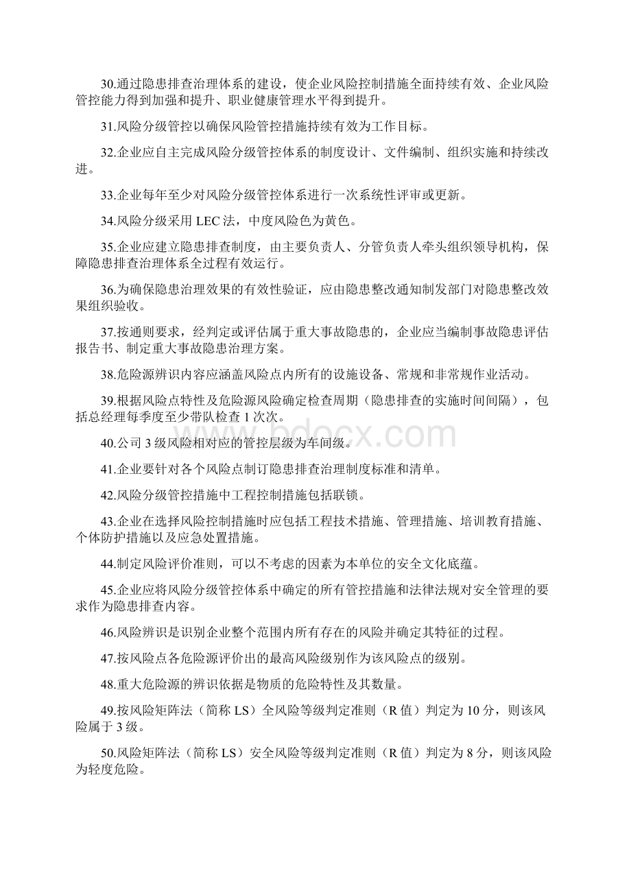 双重预防体系试题危化品含复习资料.docx_第3页