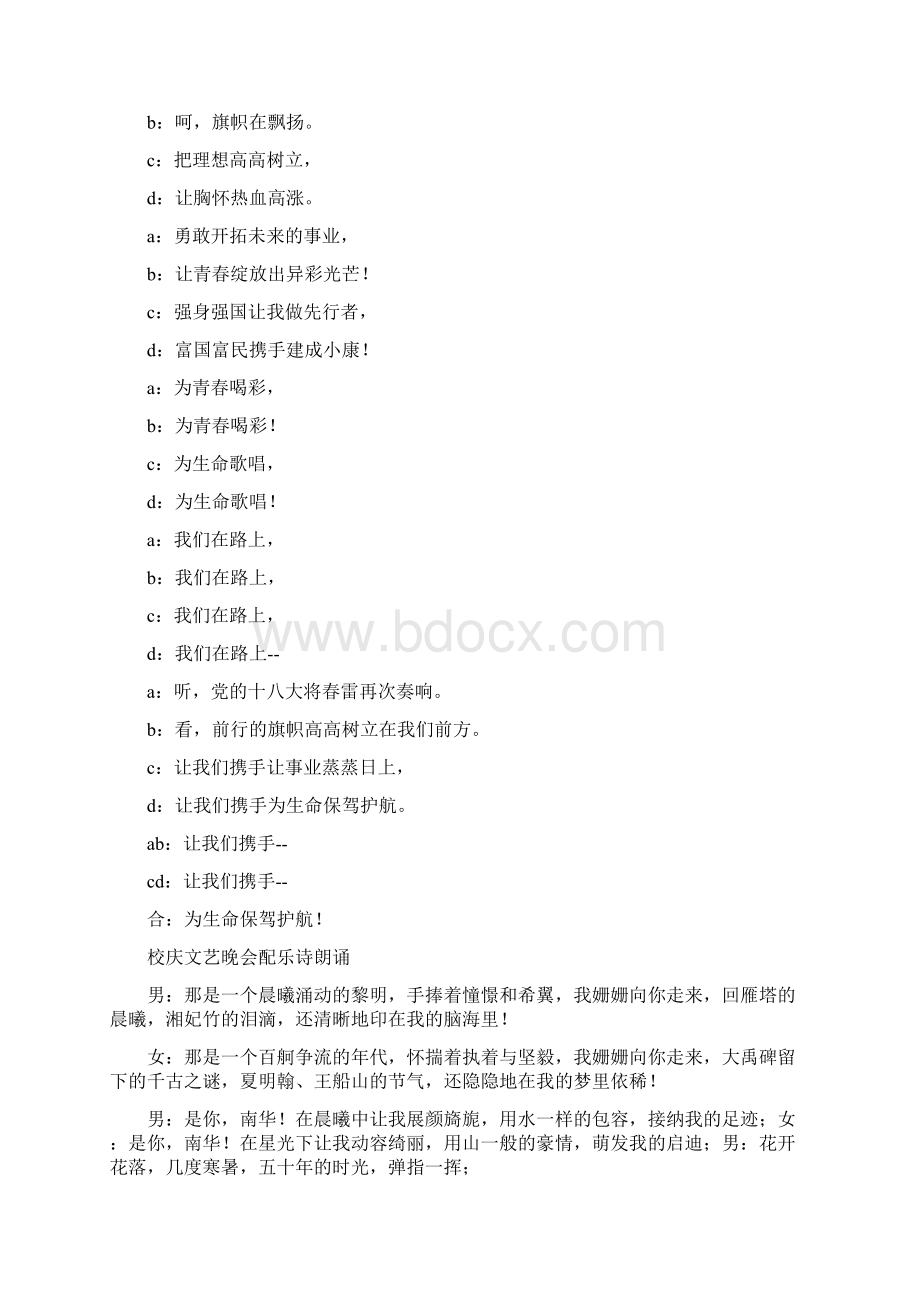 交警与医院联欢晚会配乐诗朗诵.docx_第3页