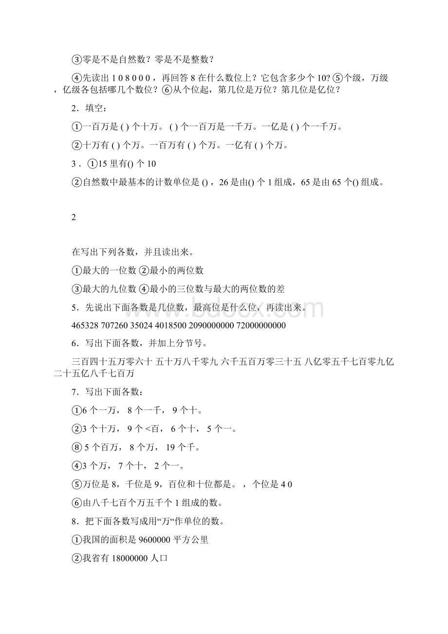 完整版小升初总复习专题复习一数的认识doc.docx_第2页