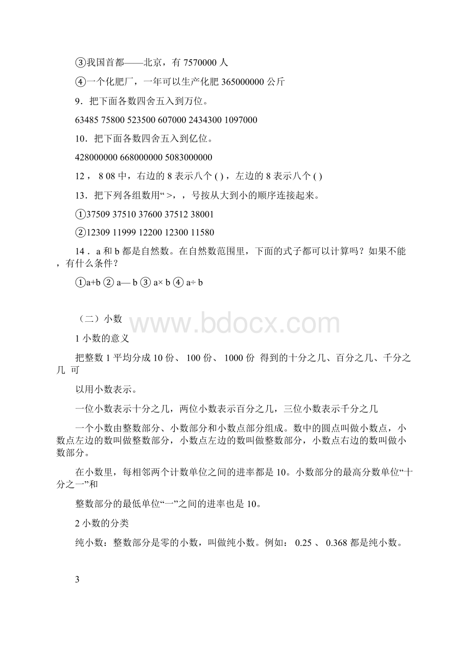 完整版小升初总复习专题复习一数的认识doc.docx_第3页