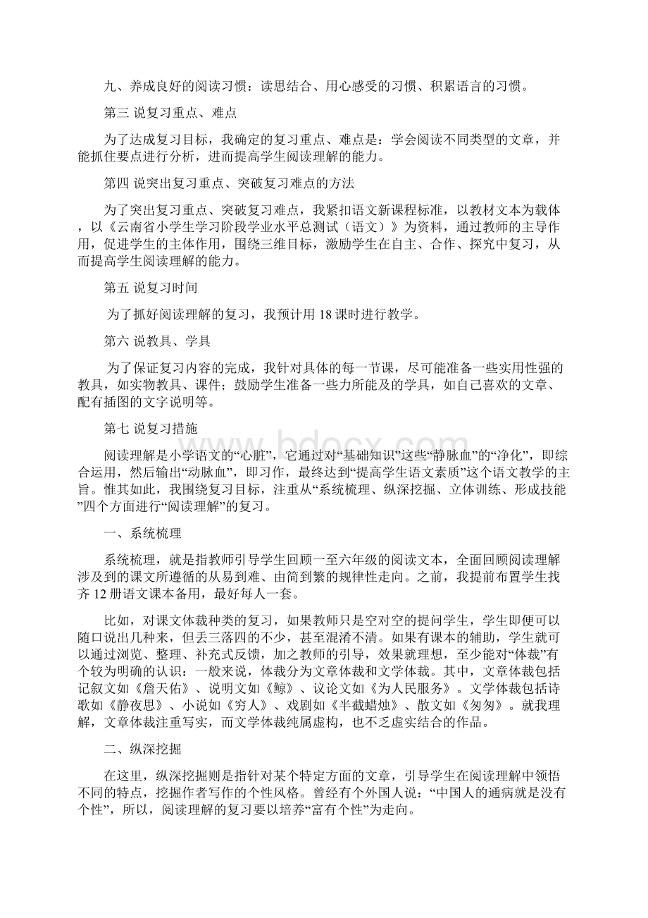 最新六年级语文学科《阅读理解》复习研讨专题说课稿Word文档下载推荐.docx_第2页