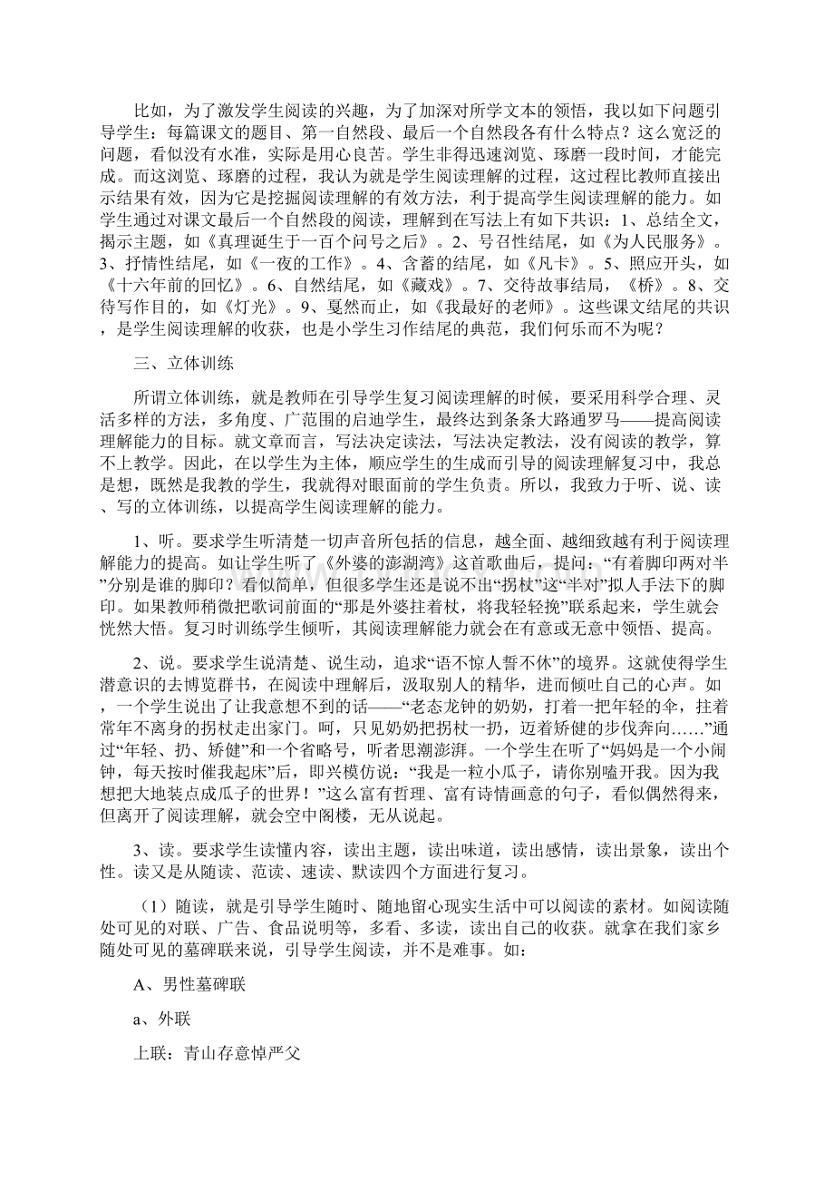 最新六年级语文学科《阅读理解》复习研讨专题说课稿Word文档下载推荐.docx_第3页