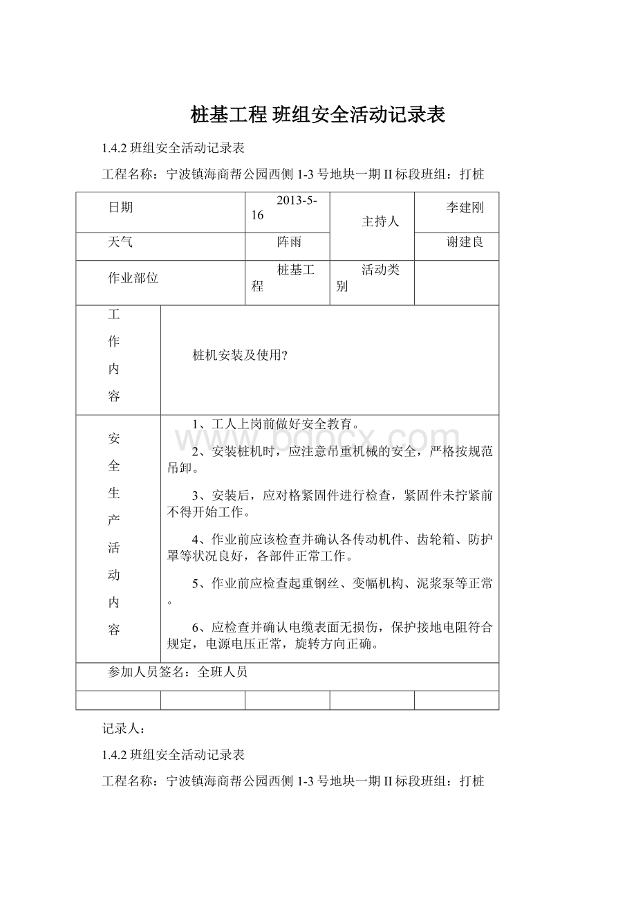 桩基工程 班组安全活动记录表Word格式.docx