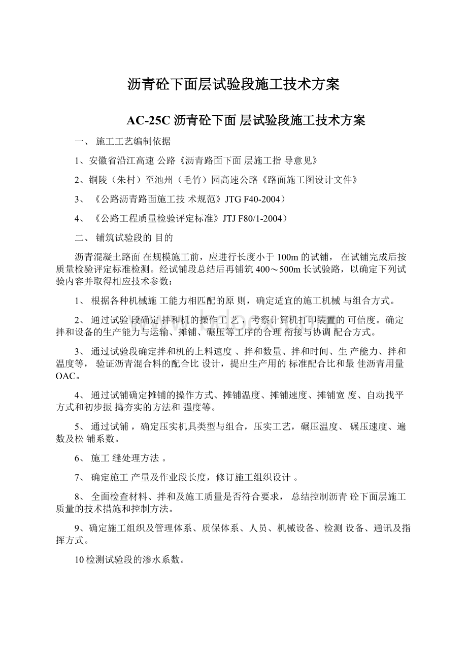 沥青砼下面层试验段施工技术方案.docx_第1页