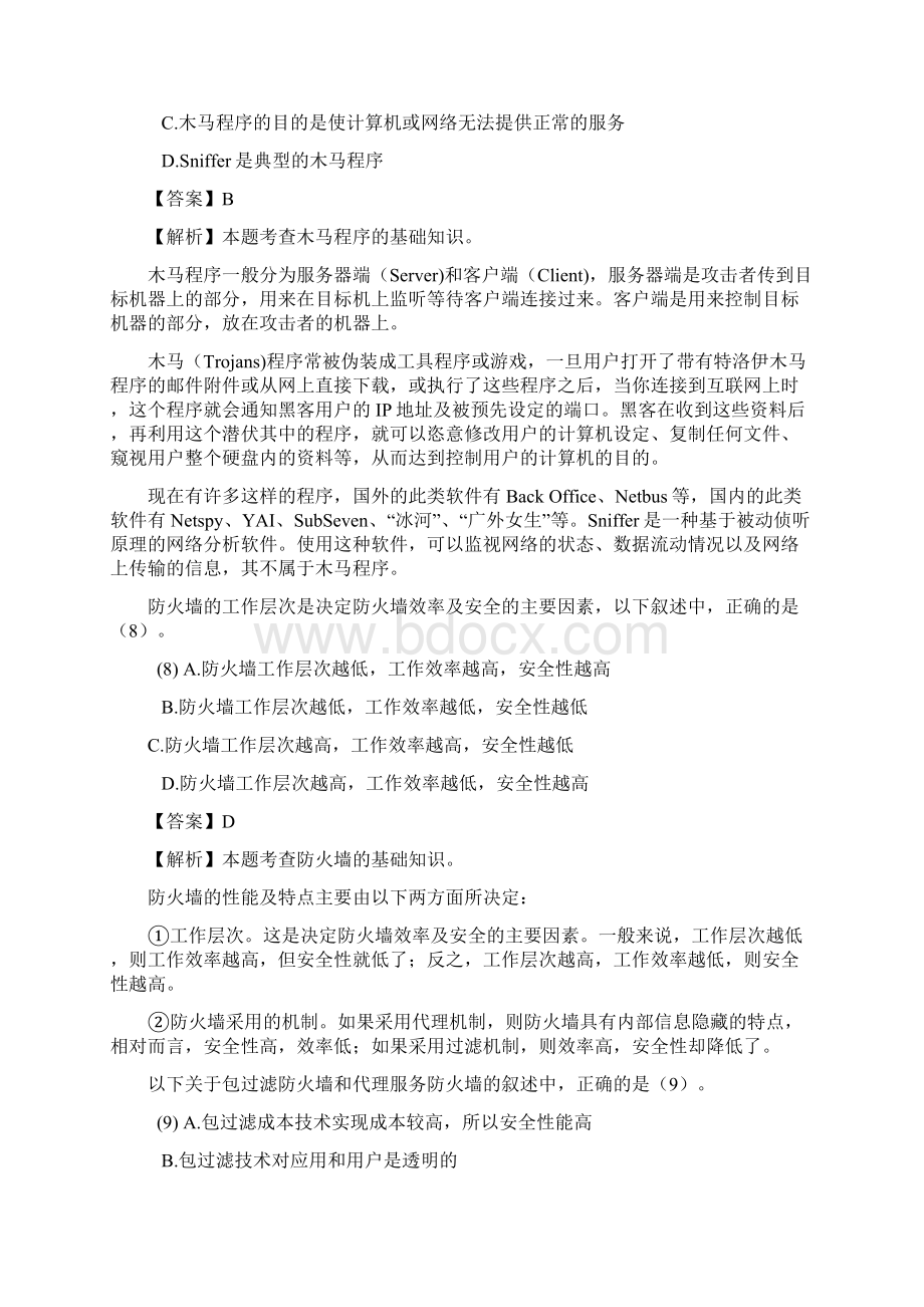 上半年数据库系统工程师考试真题及答案上午卷.docx_第3页