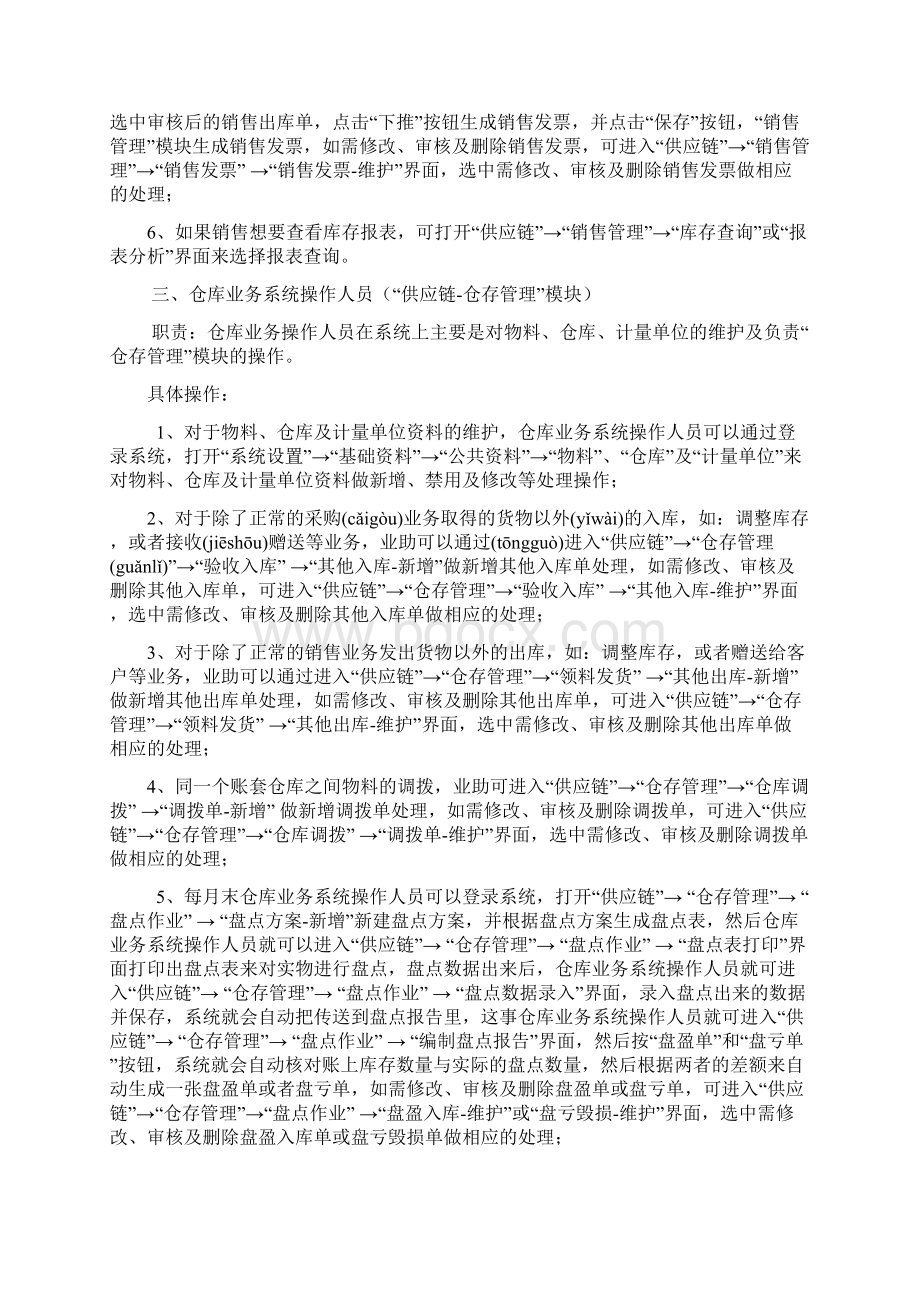 金蝶旗舰版各部门操作流程.docx_第3页