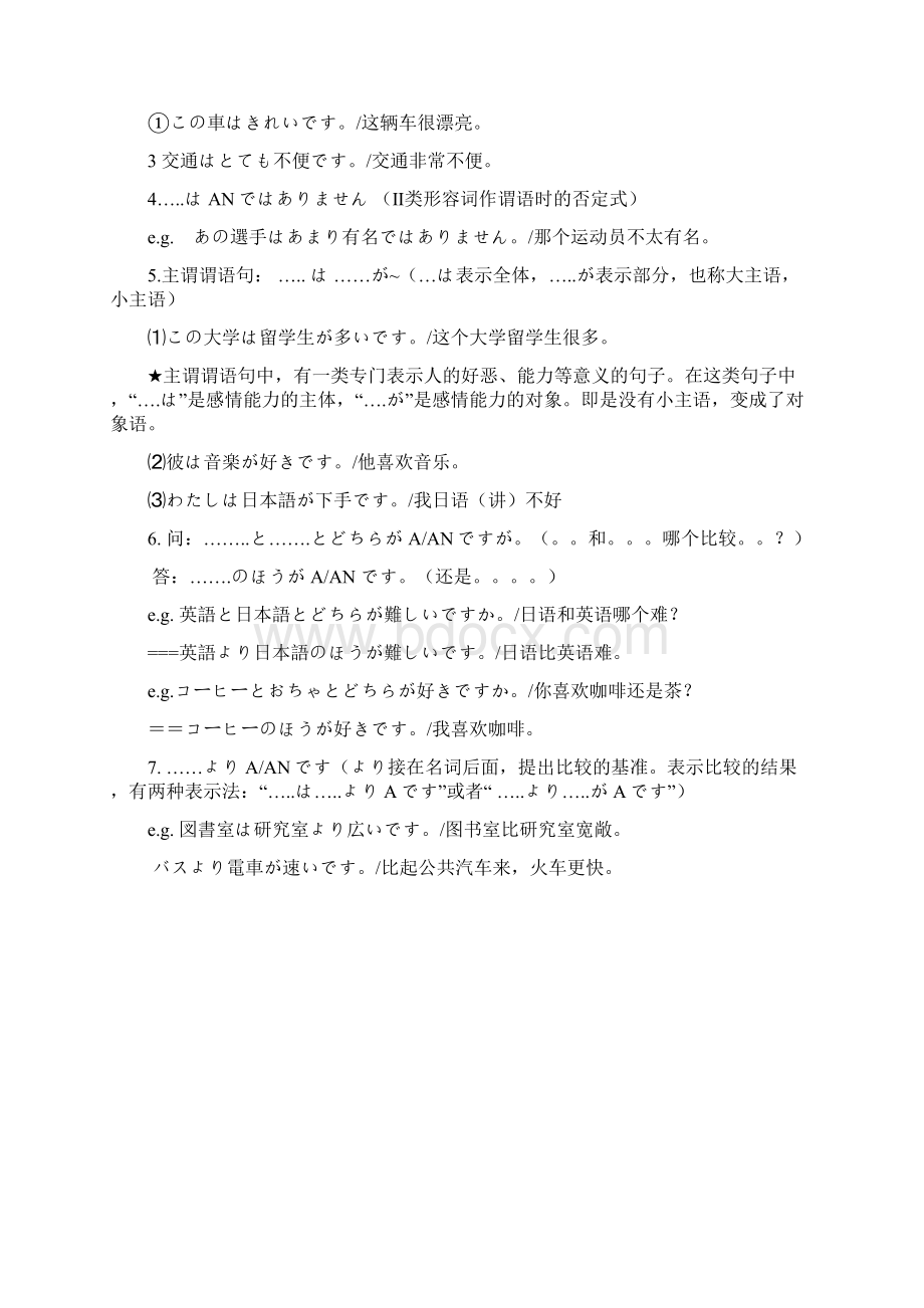 日语笔记.docx_第2页