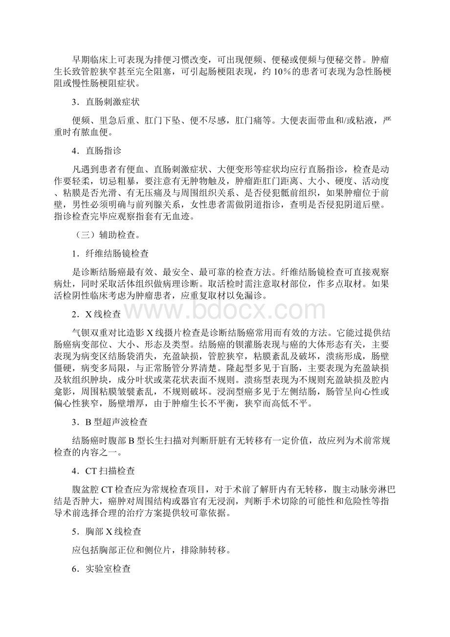 结肠癌诊治文档格式.docx_第3页