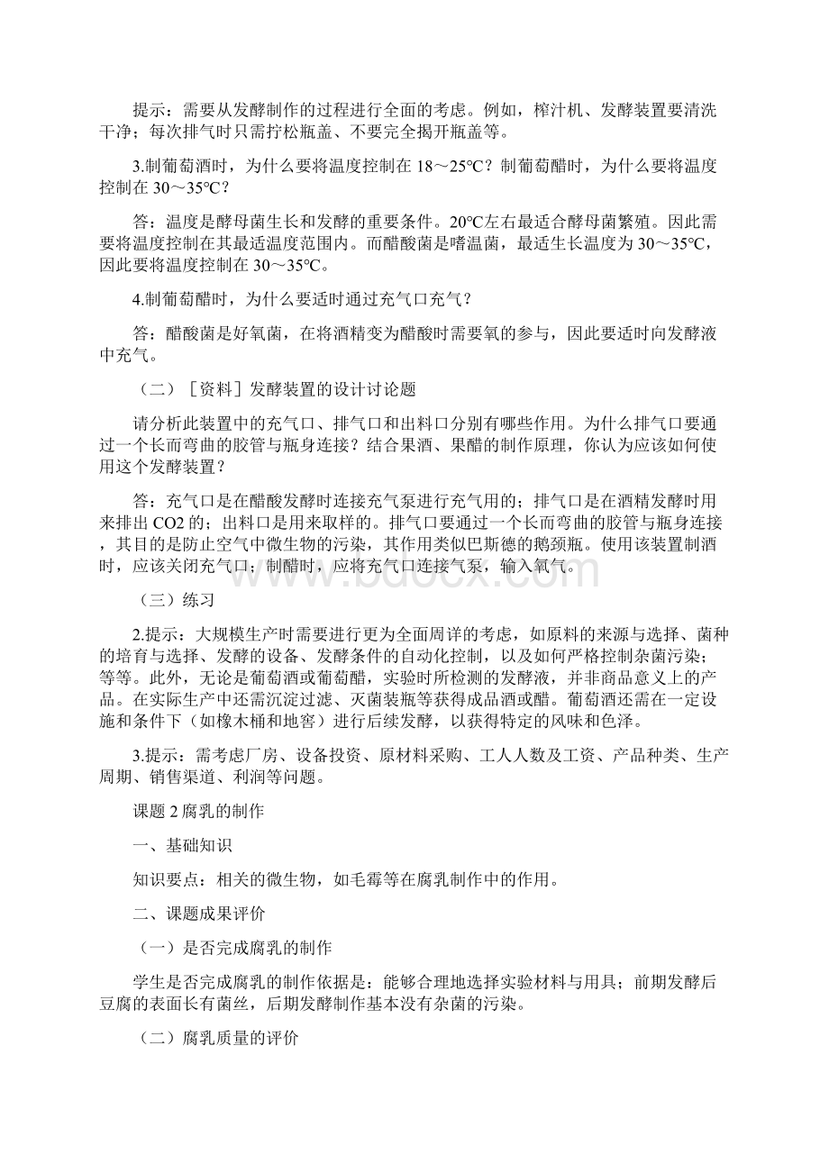 人教版生物选修课后题答案.docx_第2页