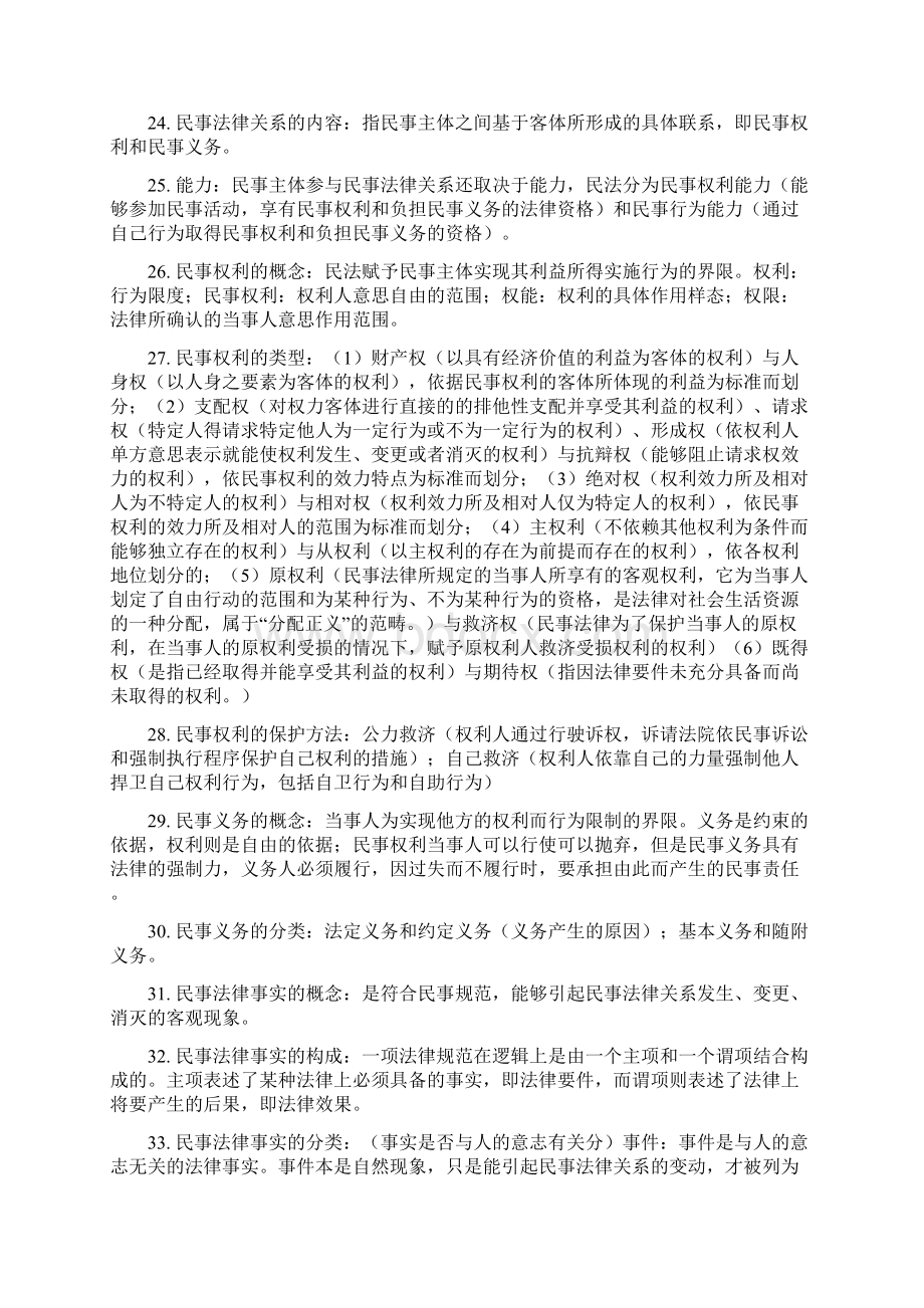 根据贵州省政法干警考试大纲整理的民法科目考试笔记.docx_第3页