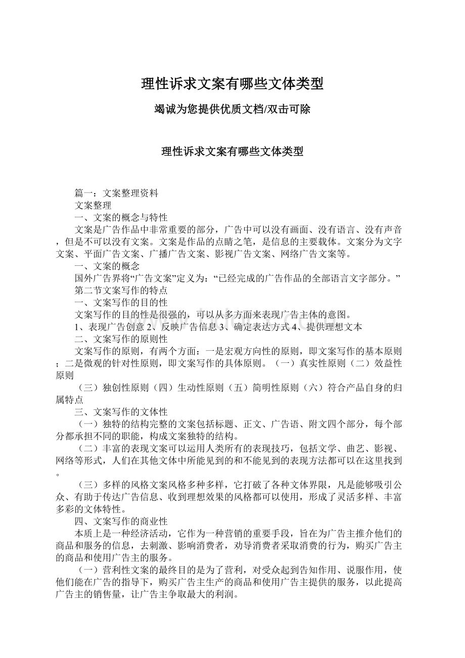 理性诉求文案有哪些文体类型.docx