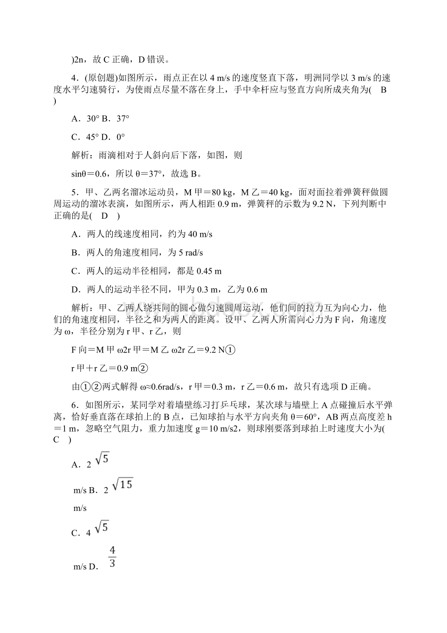 学年人教版物理必修2课堂练习学业质量标准检测5.docx_第3页