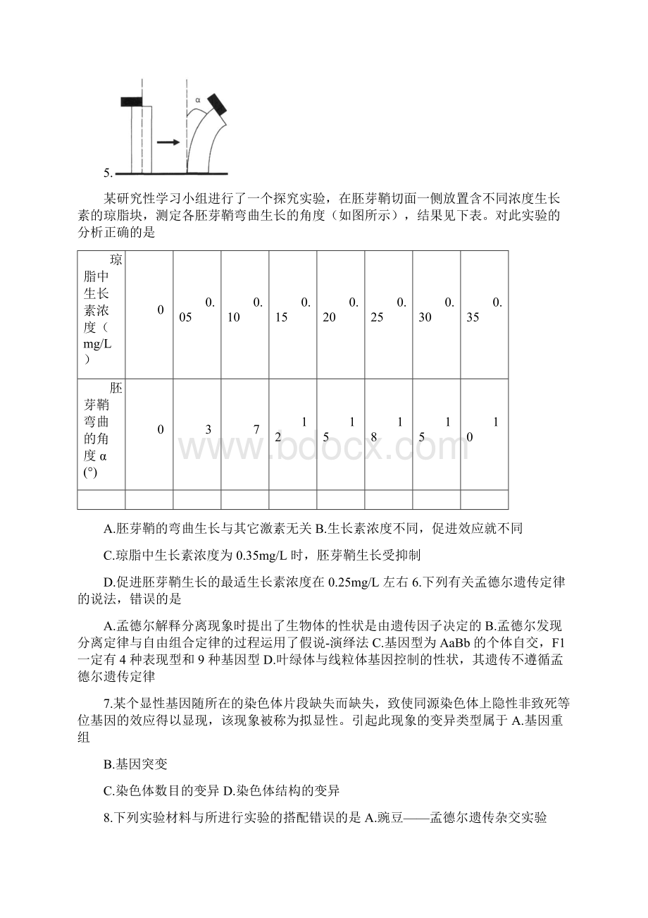 广州市届高三年级生物阶段训练卷含标准答案.docx_第2页