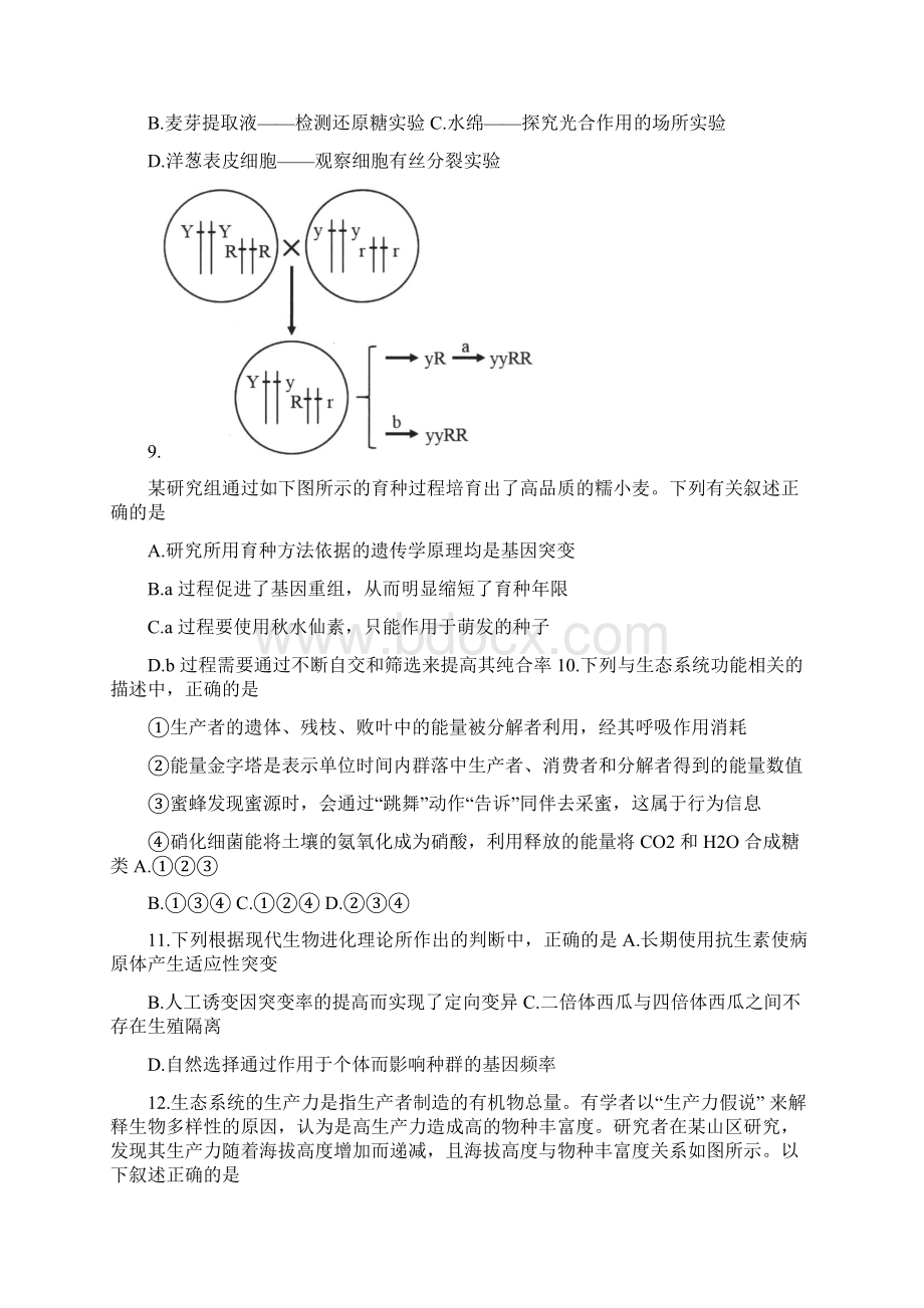 广州市届高三年级生物阶段训练卷含标准答案.docx_第3页